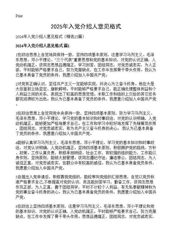 2024年入党介绍人意见格式25篇