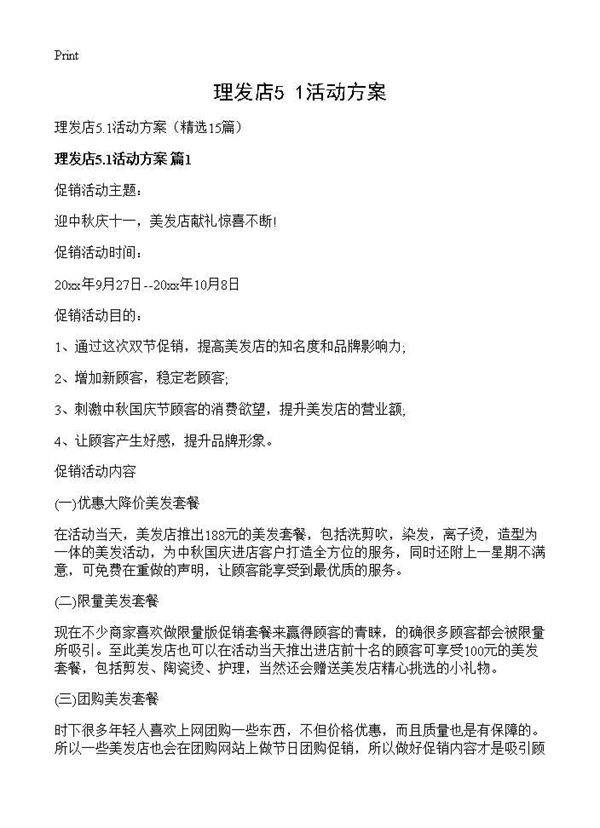 理发店5.1活动方案15篇