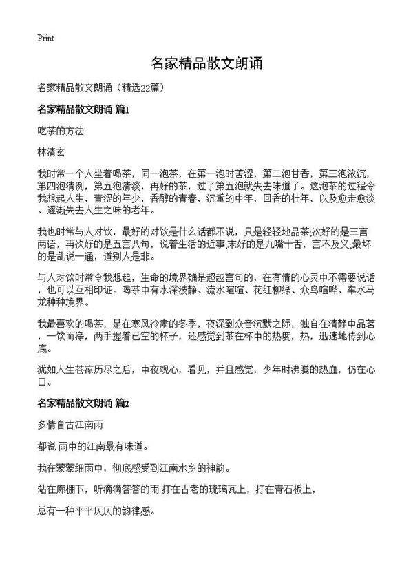 名家精品散文朗诵22篇