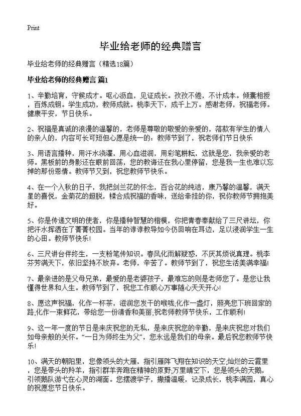 毕业给老师的经典赠言18篇