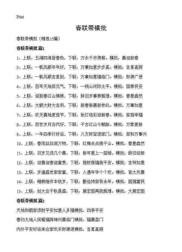 春联带横批15篇