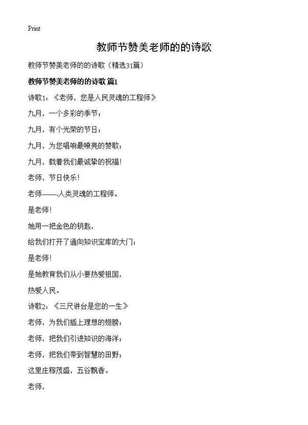 教师节赞美老师的的诗歌31篇