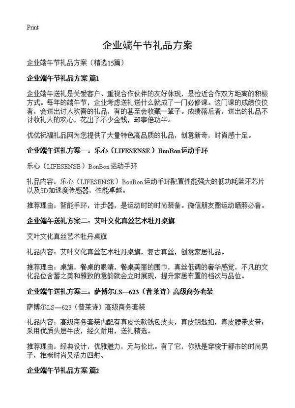 企业端午节礼品方案15篇