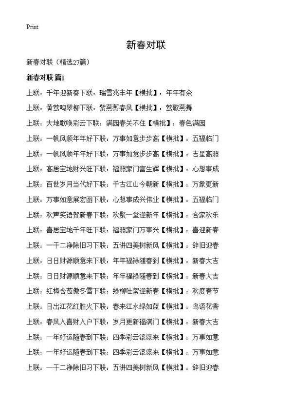 新春对联27篇