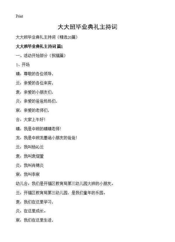 大大班毕业典礼主持词20篇