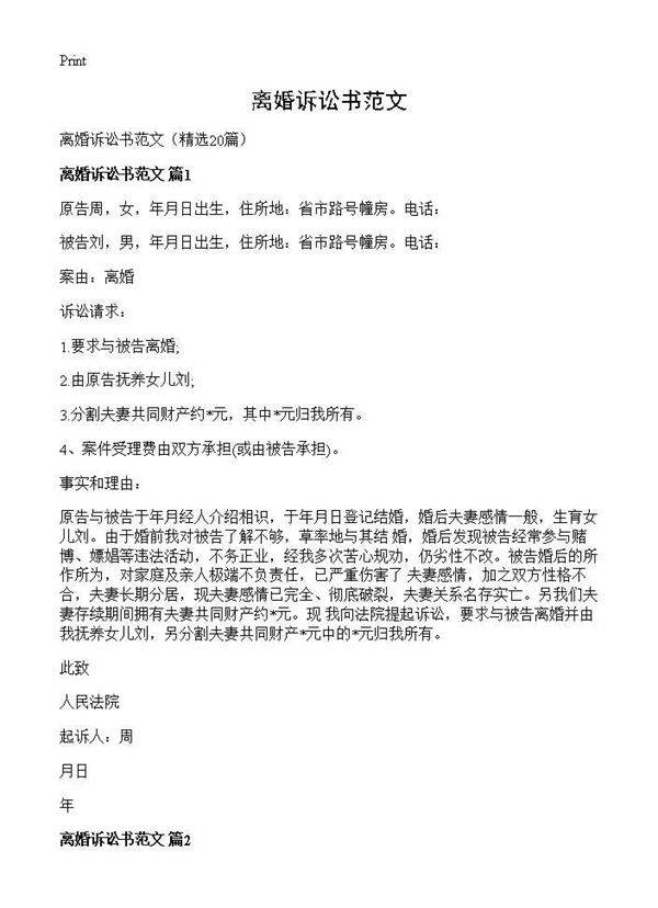 离婚诉讼书范文20篇