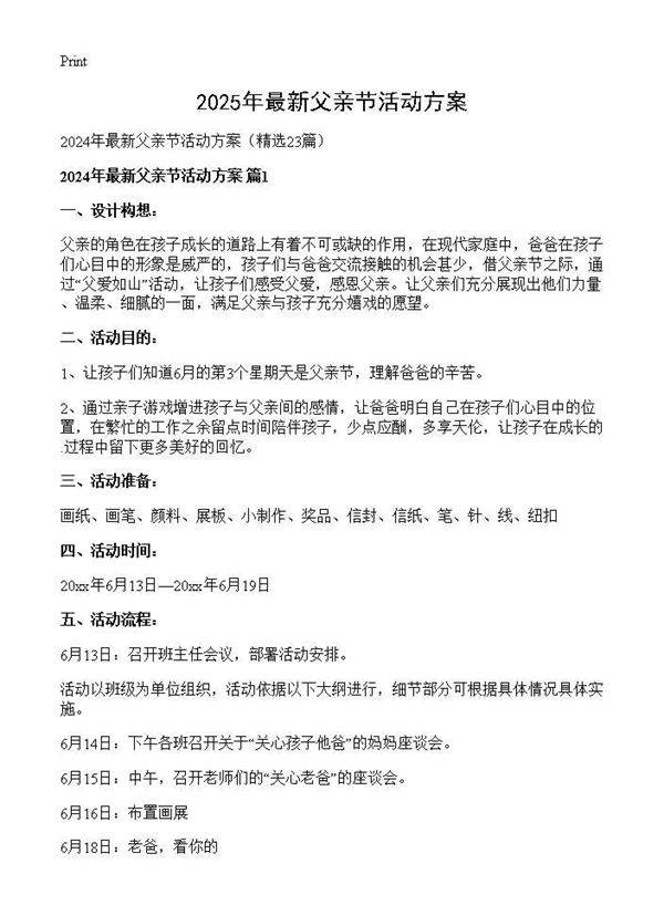 2024年最新父亲节活动方案23篇