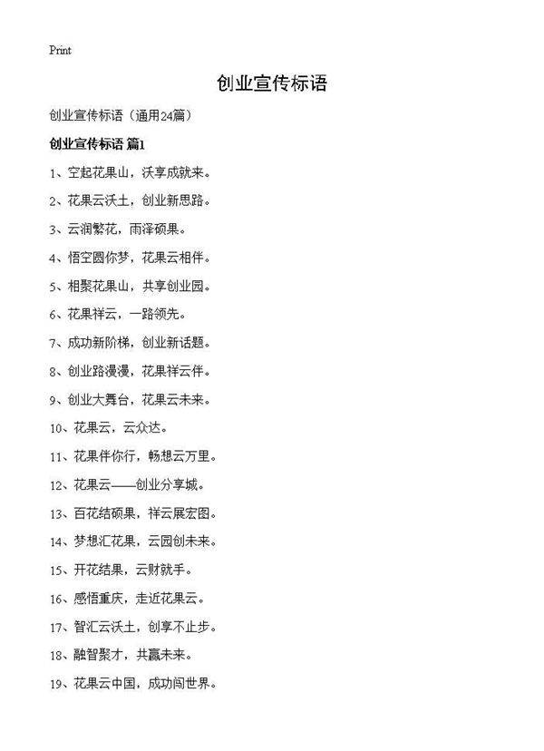 创业宣传标语24篇