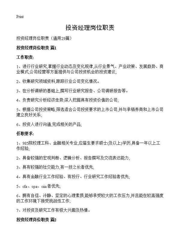 投资经理岗位职责29篇