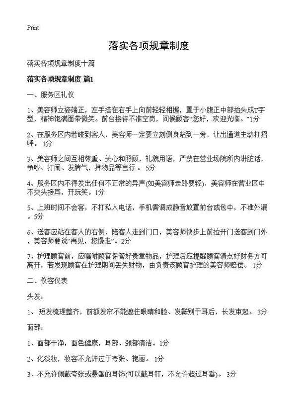 落实各项规章制度