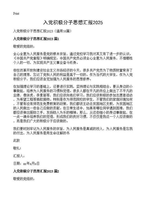 入党积极分子思想汇报202516篇