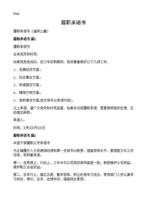 履职承诺书22篇