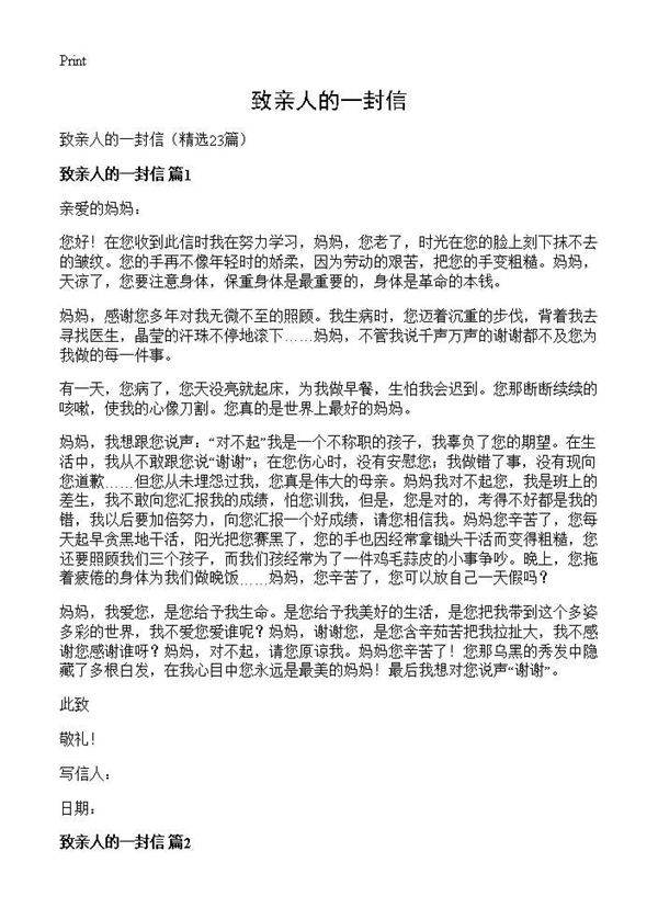 致亲人的一封信23篇