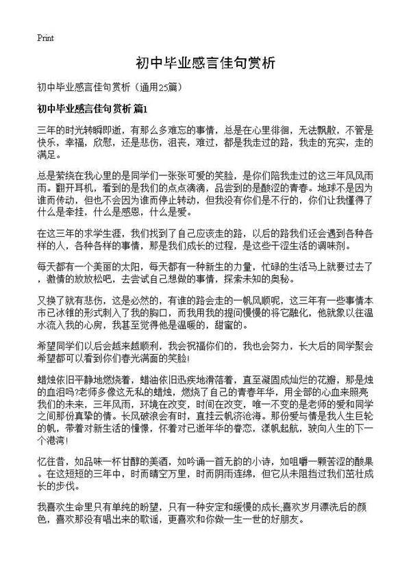 初中毕业感言佳句赏析25篇