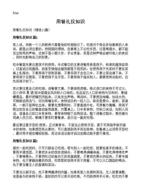 用餐礼仪知识11篇
