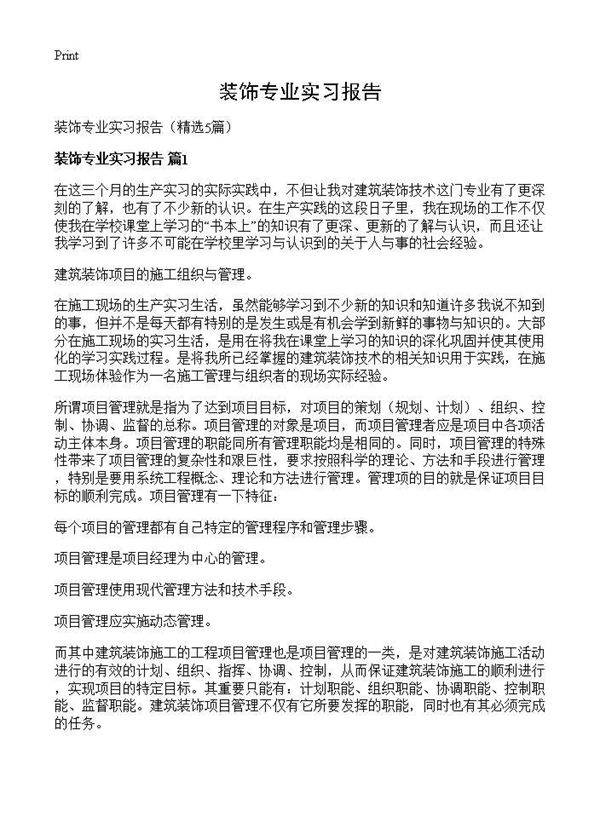 装饰专业实习报告5篇