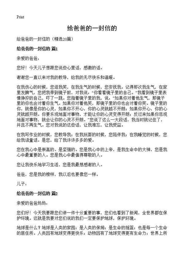 给爸爸的一封信的20篇