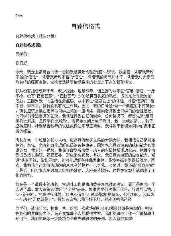 自荐信格式16篇