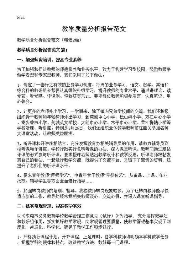 教学质量分析报告范文8篇