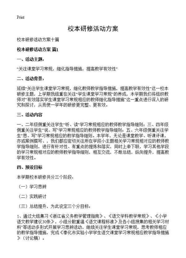 校本研修活动方案