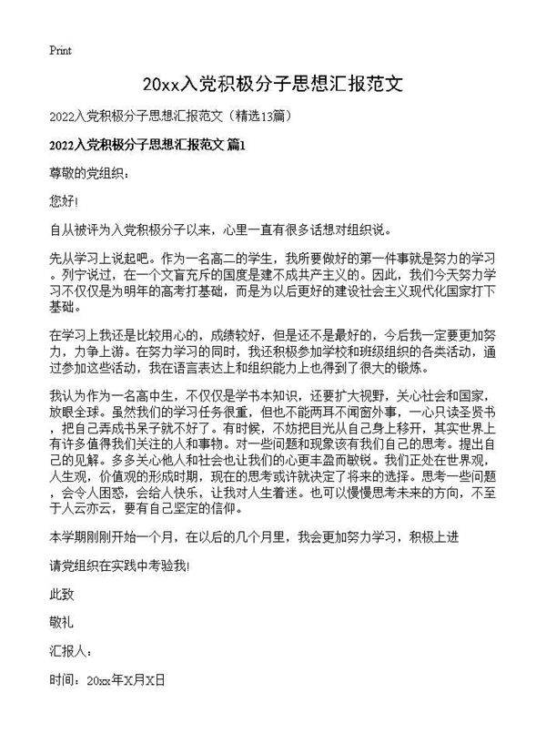 2026入党积极分子思想汇报范文13篇