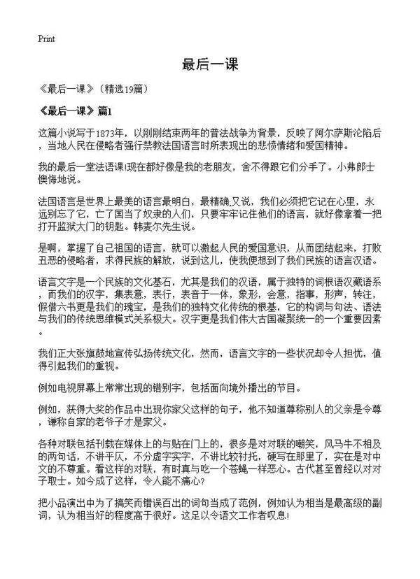《最后一课》19篇