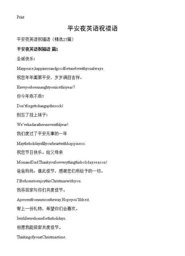 平安夜英语祝福语27篇