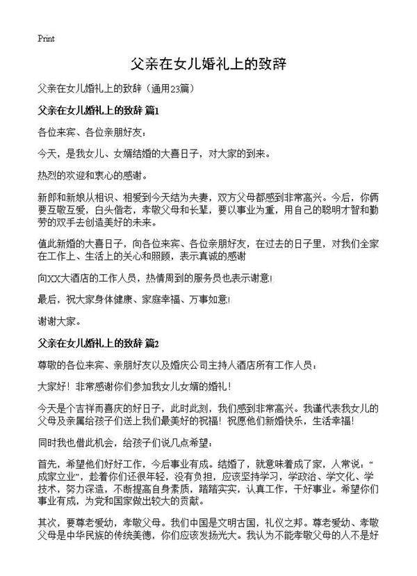 父亲在女儿婚礼上的致辞23篇