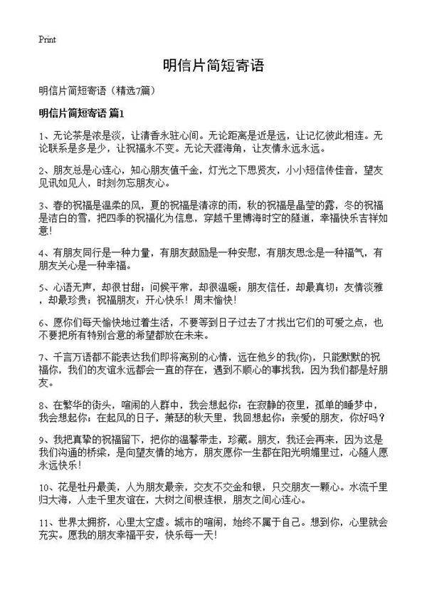 明信片简短寄语7篇