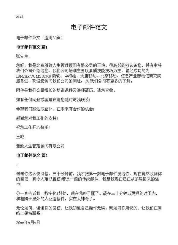 电子邮件范文30篇