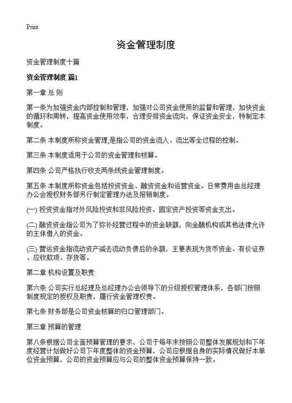 资金管理制度