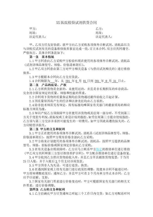 检验试剂供货合同