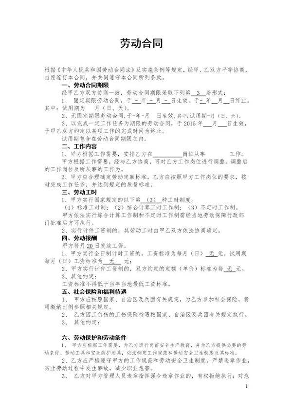 简易劳动合同文本