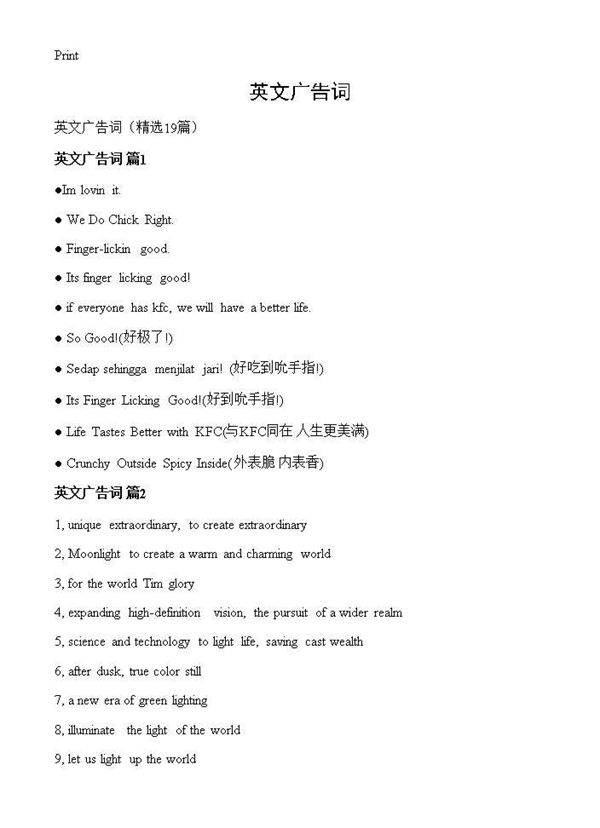 英文广告词19篇