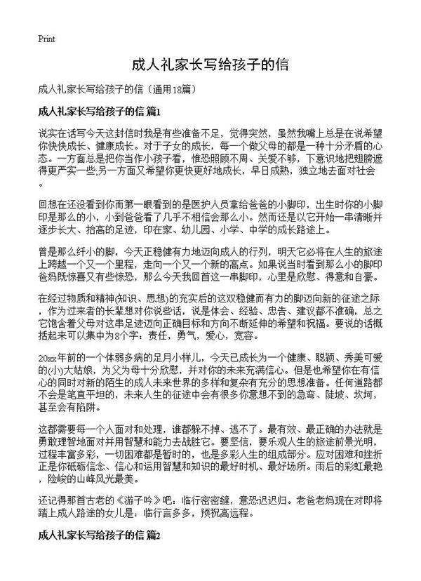 成人礼家长写给孩子的信18篇
