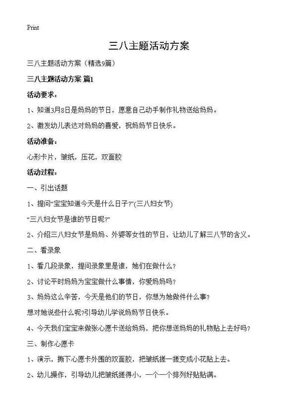 三八主题活动方案9篇
