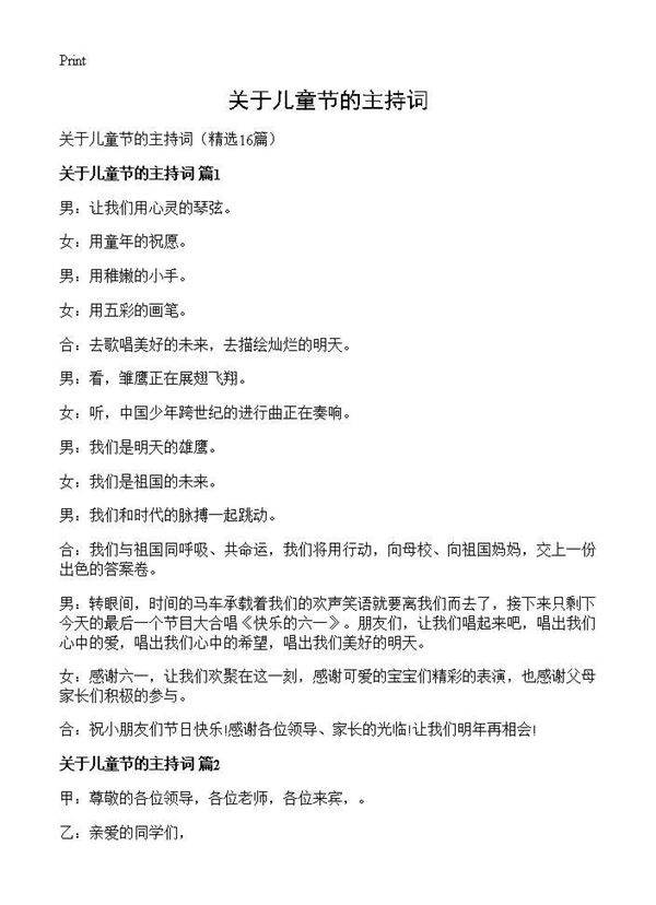 关于儿童节的主持词16篇