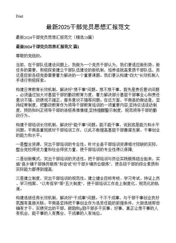 最新2024干部党员思想汇报范文19篇