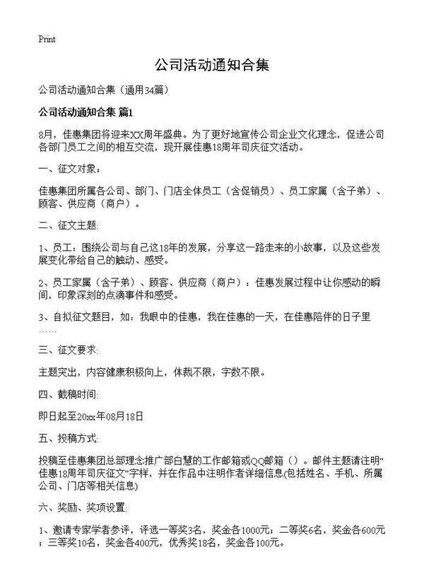 公司活动通知合集34篇