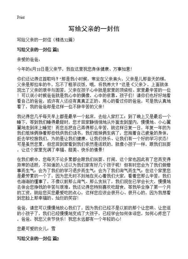 写给父亲的一封信32篇