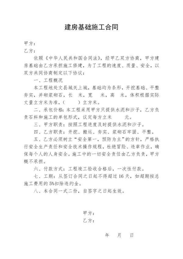 建房基础施工合同