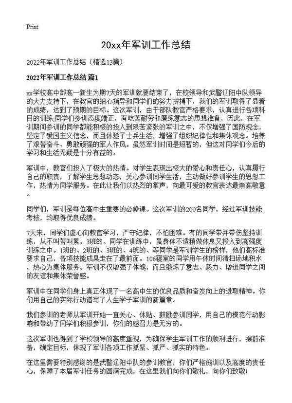 2026年军训工作总结13篇