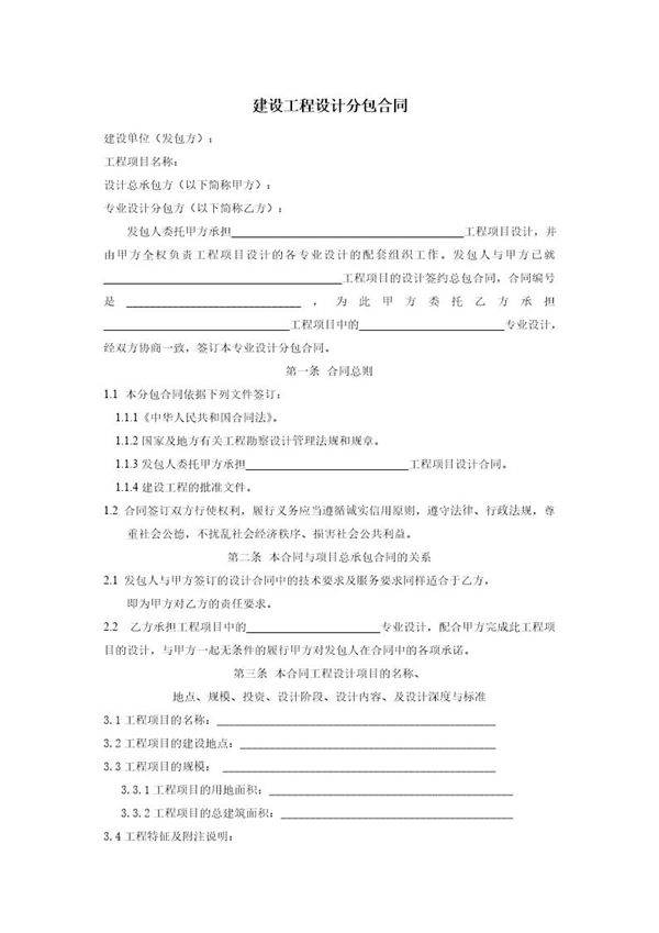 建设工程设计分包合同