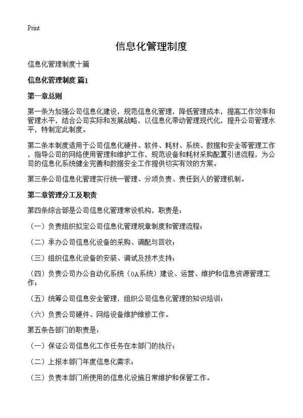 信息化管理制度