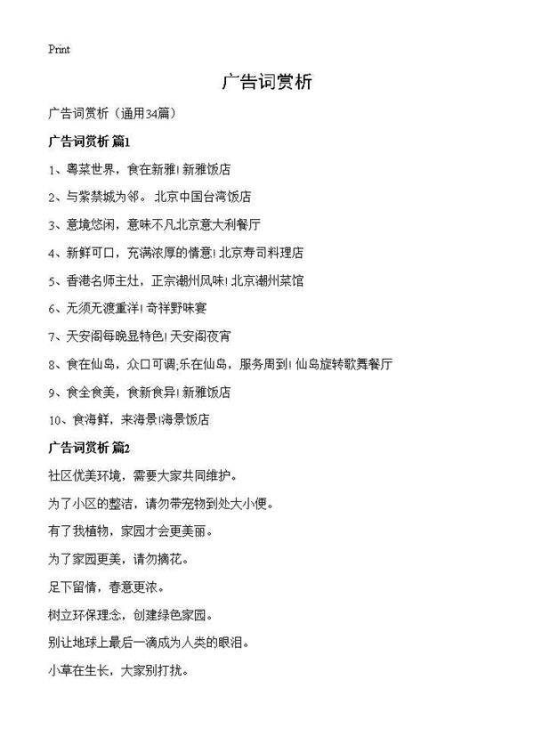 广告词赏析34篇