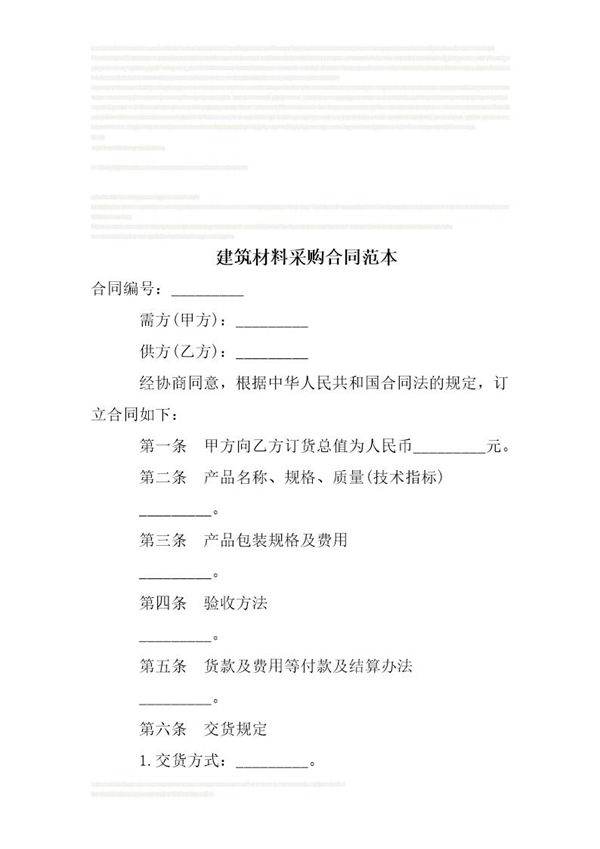 建筑材料采购合同范本