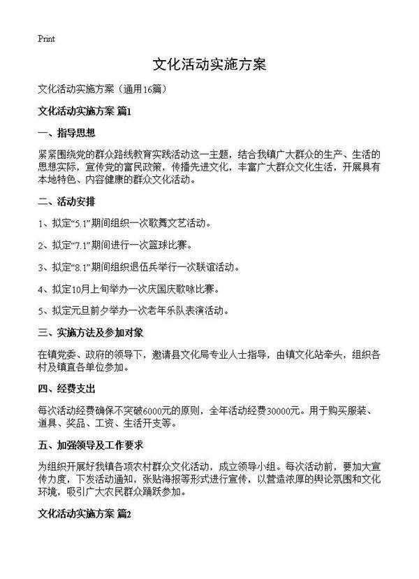 文化活动实施方案16篇