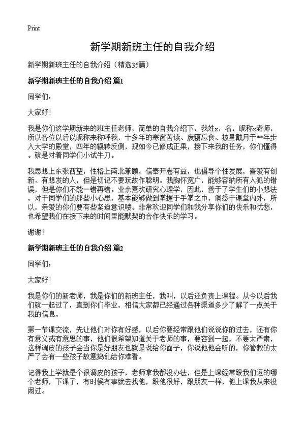 新学期新班主任的自我介绍35篇
