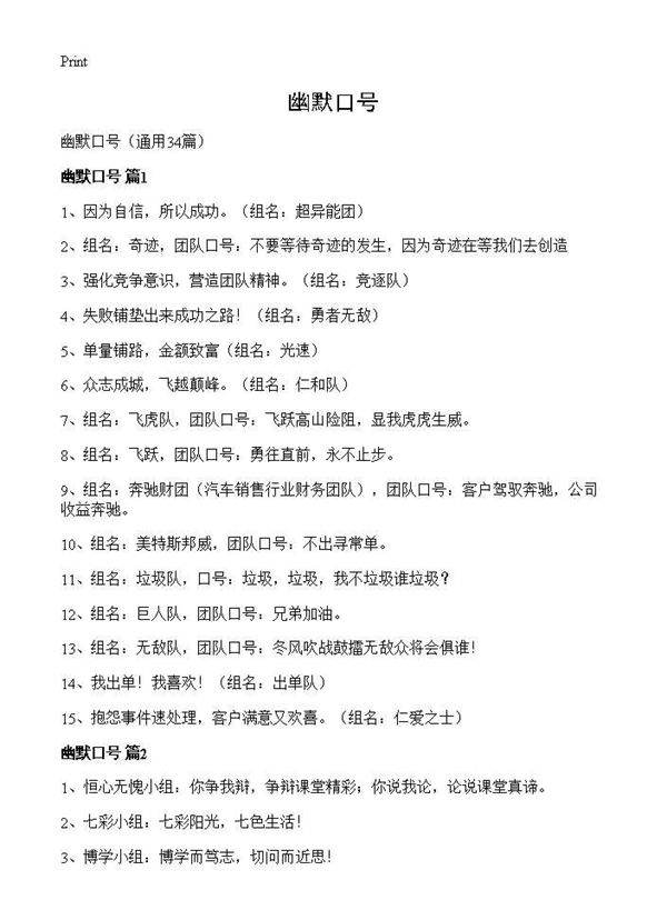 幽默口号34篇