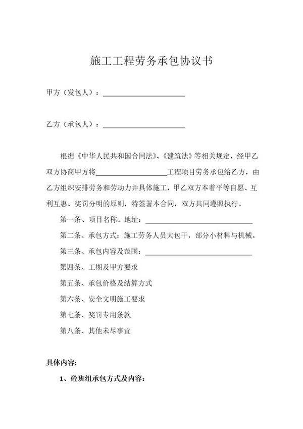 建筑工程混凝土施工合同